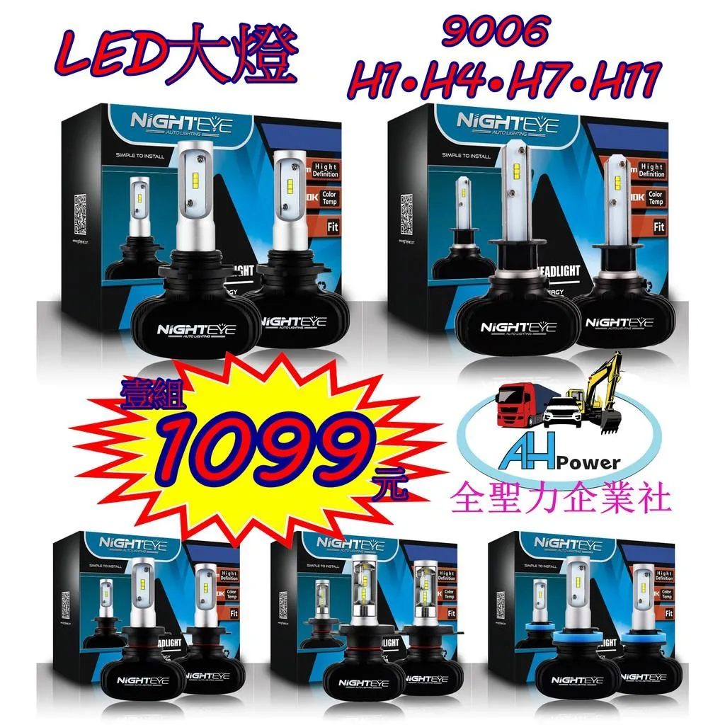 25W 高亮度 LED 大燈 燈泡 H1 H4 H7 H11 9006 霧燈 大燈 25W