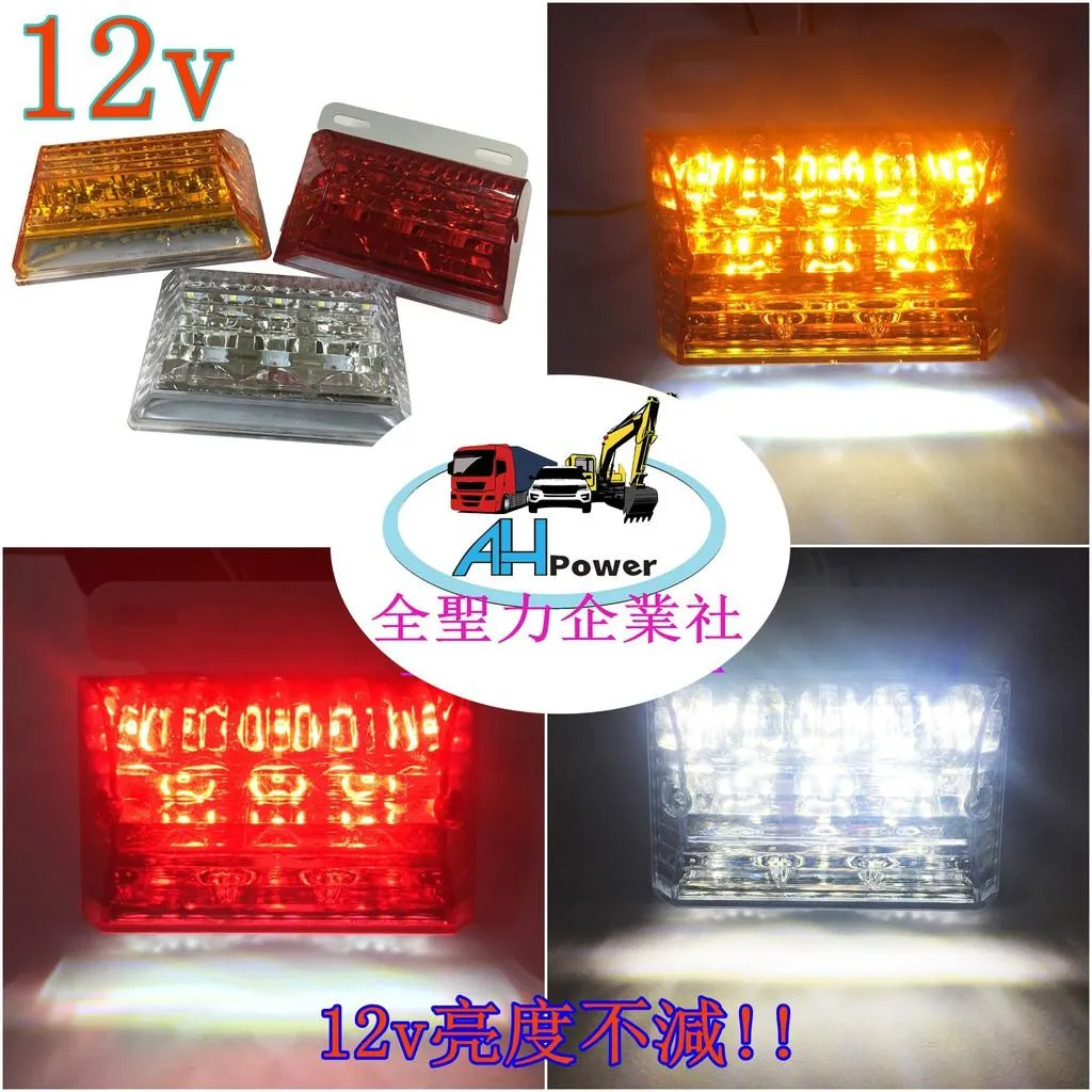 LED 爆亮四線照地 側燈 貨車 卡車 照地燈 側邊燈 12v 24v 邊燈 煞車燈 方向燈 小燈 照地側燈 照地邊燈