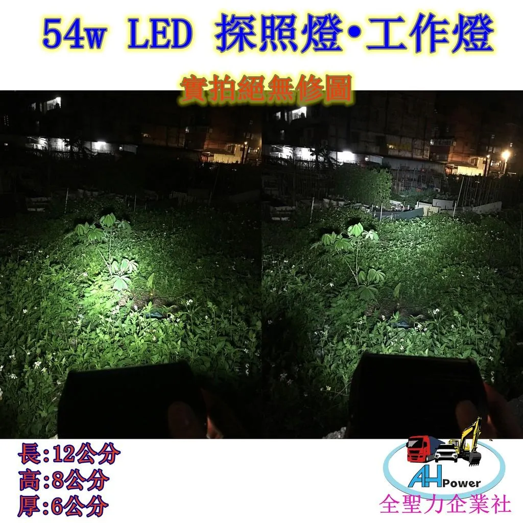 LED 54W 12v 24v 方型 白光 霧燈 照明燈 探照燈 投射燈 工作燈 卡車 貨車 怪手 山貓 工程 27w