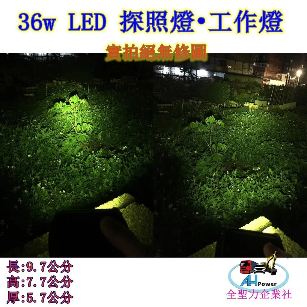 LED 36W 12v 24v 方型 白光 霧燈 照明燈 探照燈 投射燈 工作燈 卡車 貨車 怪手 山貓 工程 27w