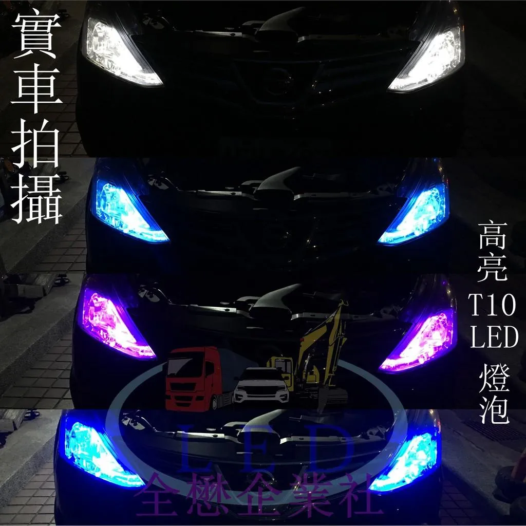 LED 爆亮 T10 燈泡 牌照燈 閱讀燈 車牌燈 車頂燈 定位燈 側燈 邊燈 小燈 VJR G6 Many 勁戰 扁插