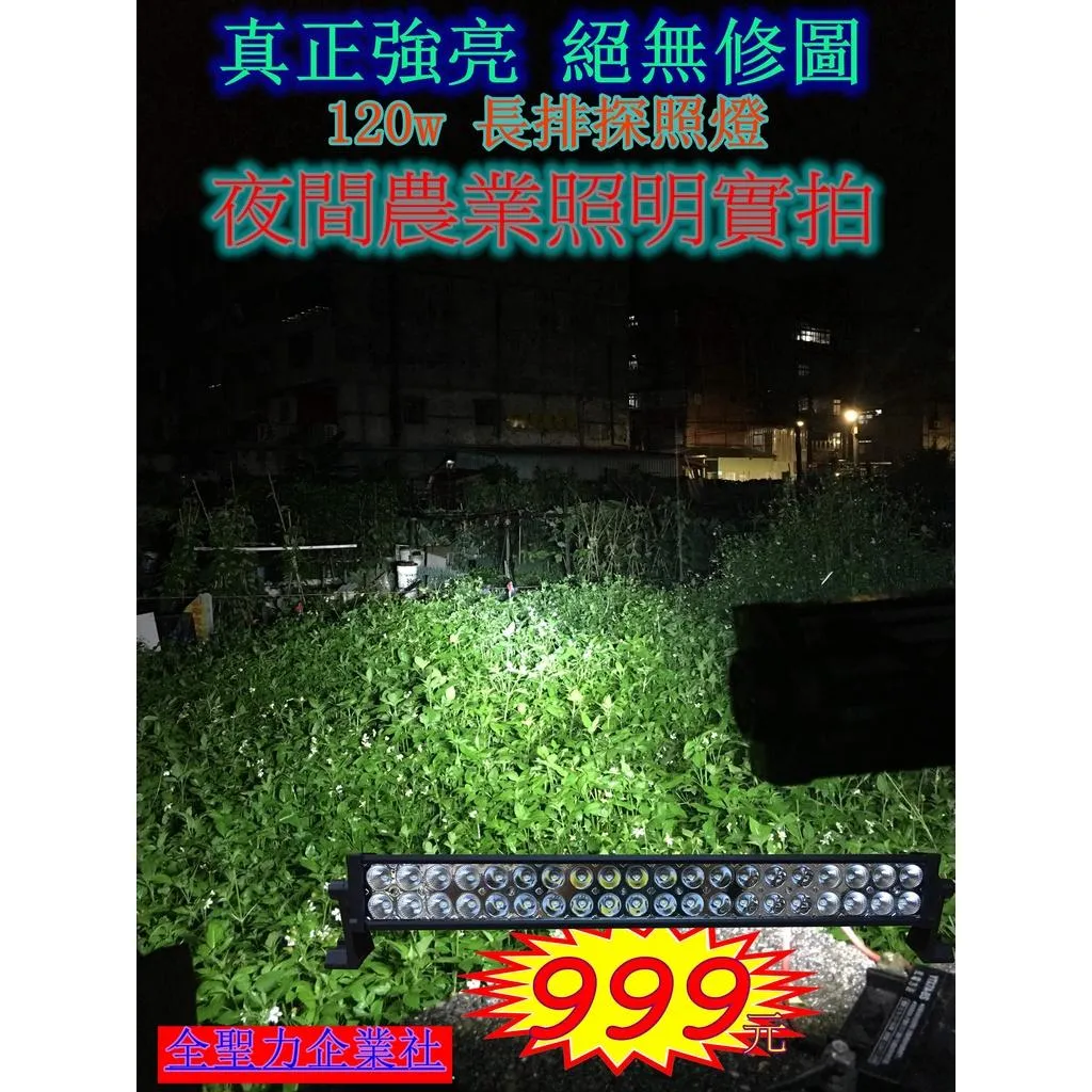 LED 120w 12v 24v 工作燈 霧燈 照明燈 探照燈 投射燈 砂石車 聯結車 堆高機 吉普車 挖土機