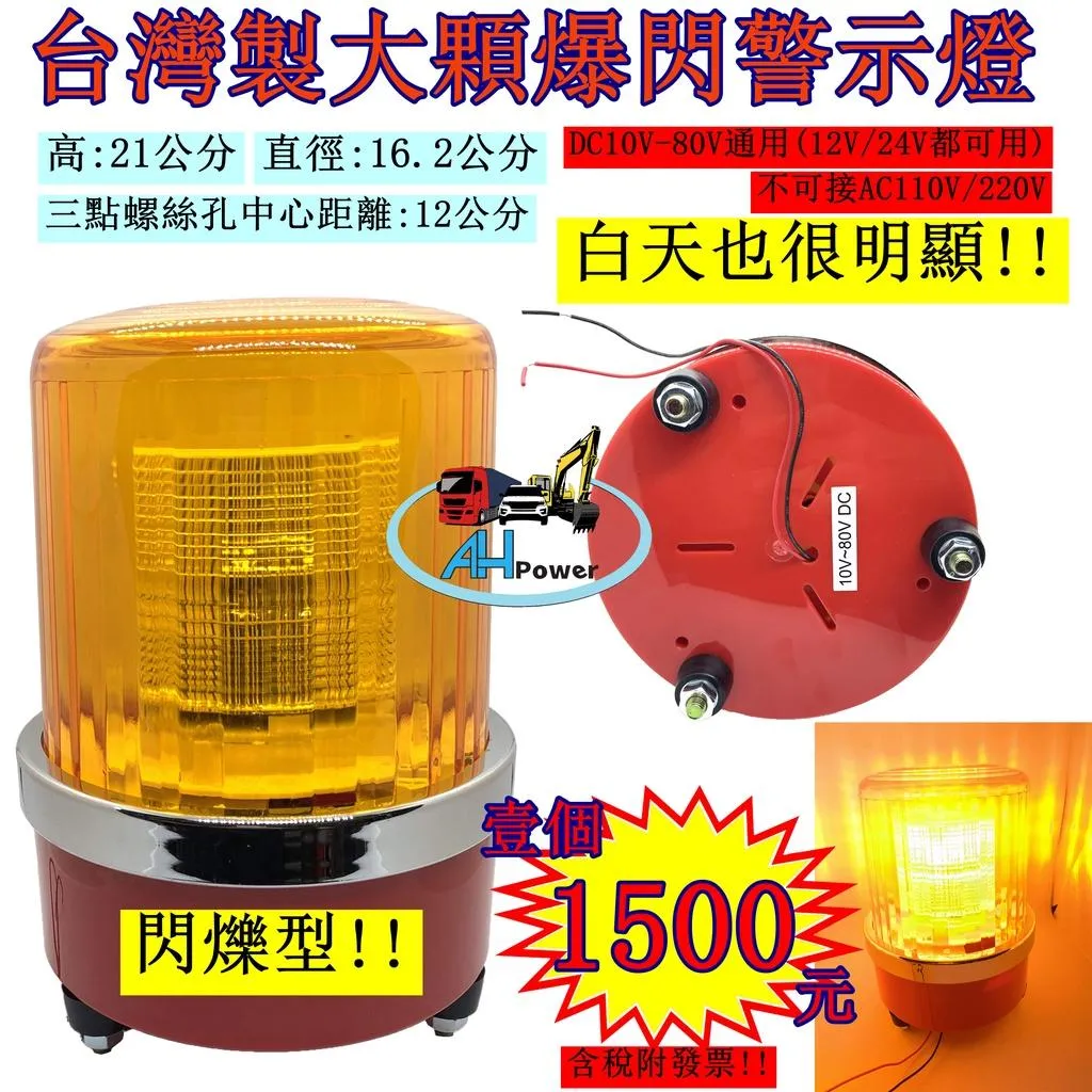 LED 特大顆 爆閃燈 警示燈 側燈 邊燈 小燈 黃色 12V 24V 卡車 貨車 拖車 垃圾車 工程車台灣製造 鎖腳型