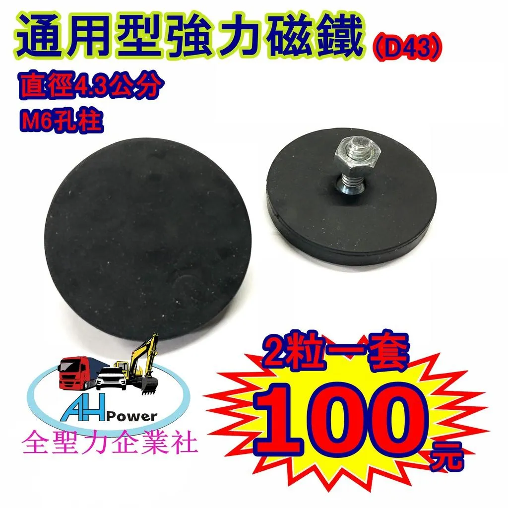 強磁 43mm LED太陽能警示燈 照明燈 霧燈 探照燈 爆閃燈專用強力磁鐵 照輪燈 警示燈 太陽能 旋轉燈 磁鐵