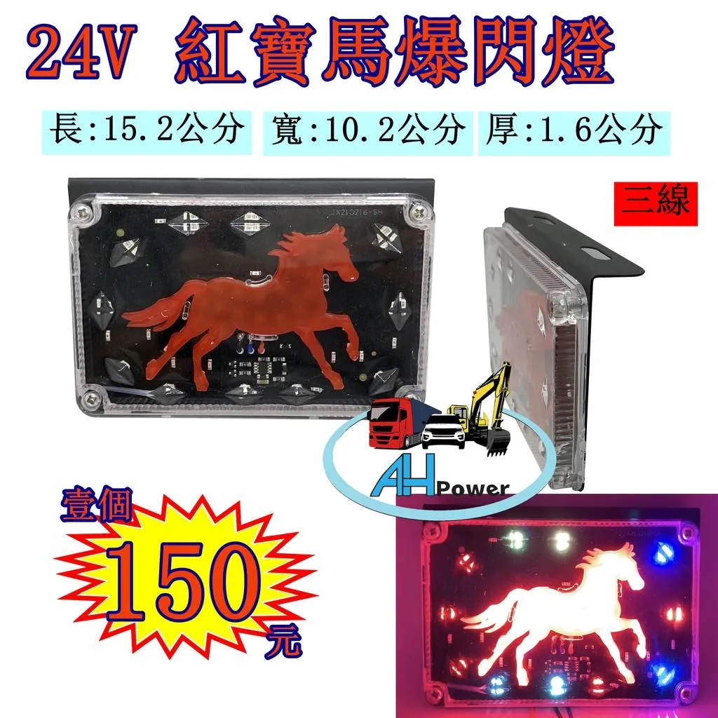 LED 紅寶馬閃爍 爆閃燈 警示燈 爆閃燈 3線 側燈 小燈 邊燈 後燈 剎車燈 貨車 卡車 遊覽車 拖吊車