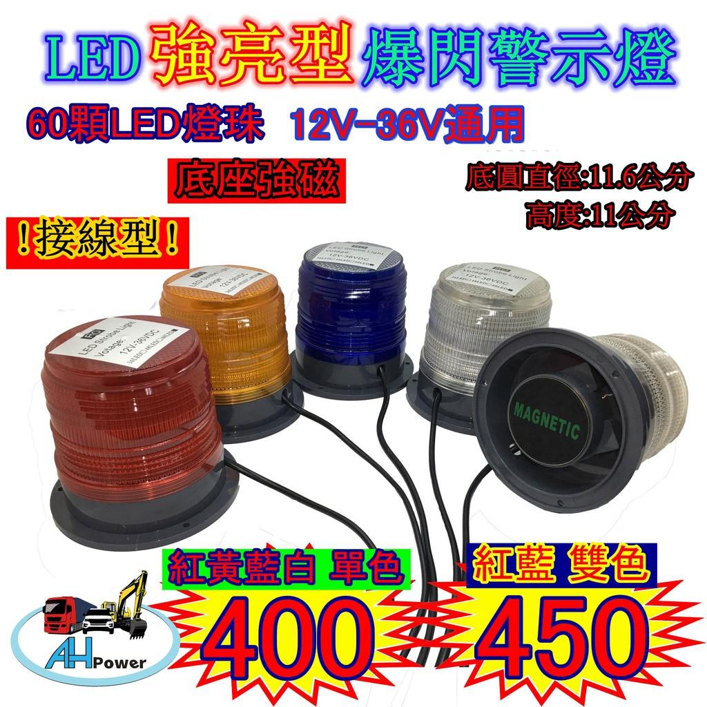 LED 爆閃燈 警示燈 旋轉燈 側燈 邊燈 爆閃 方向燈 12V 24V 卡車 貨車 警示 垃圾車 磁鐵