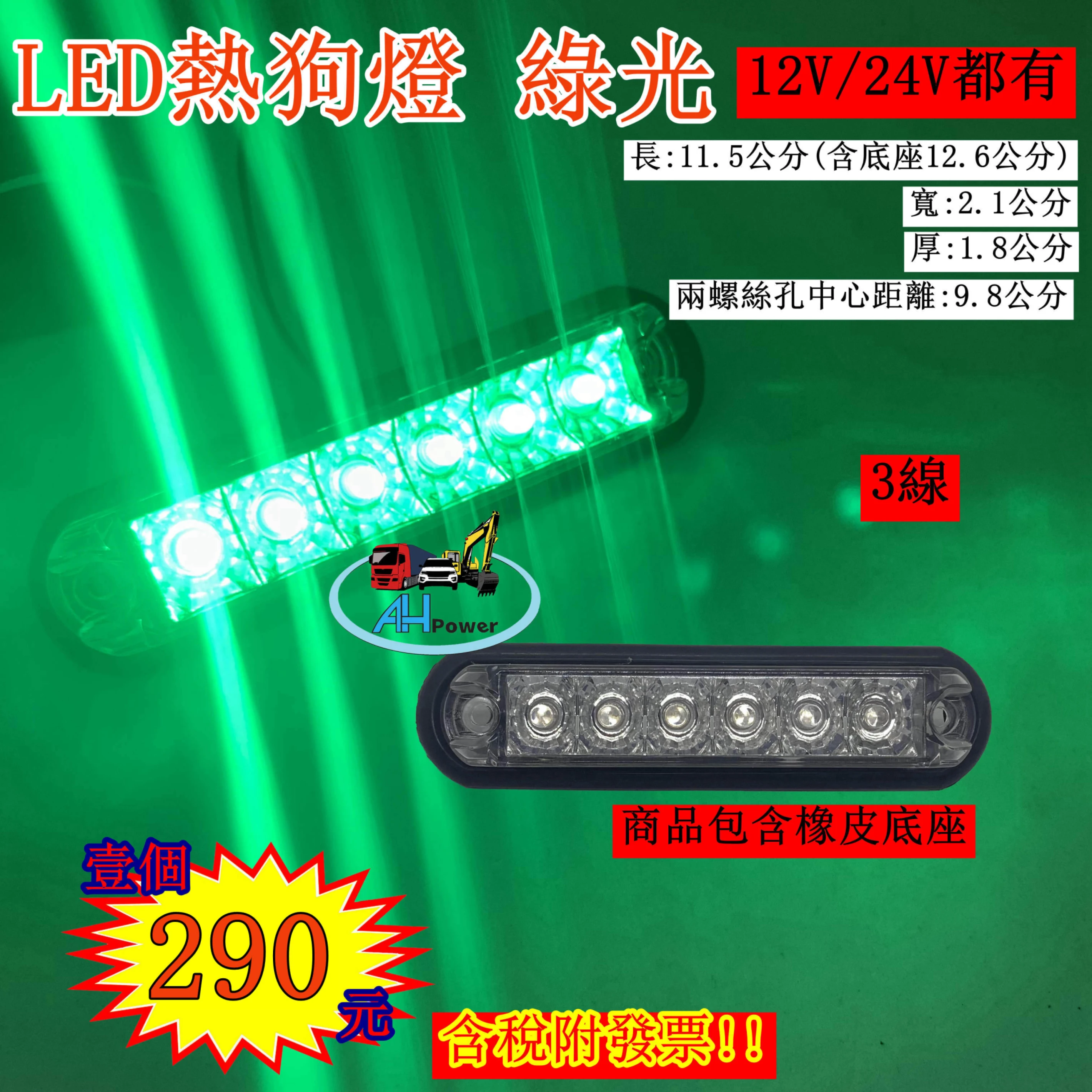 LED 綠色 熱狗燈 小燈 側燈 邊燈 方向燈 剎車燈 警示燈 12V 24V 貨車 卡車 貨櫃車 倒車燈 熱狗 定位燈