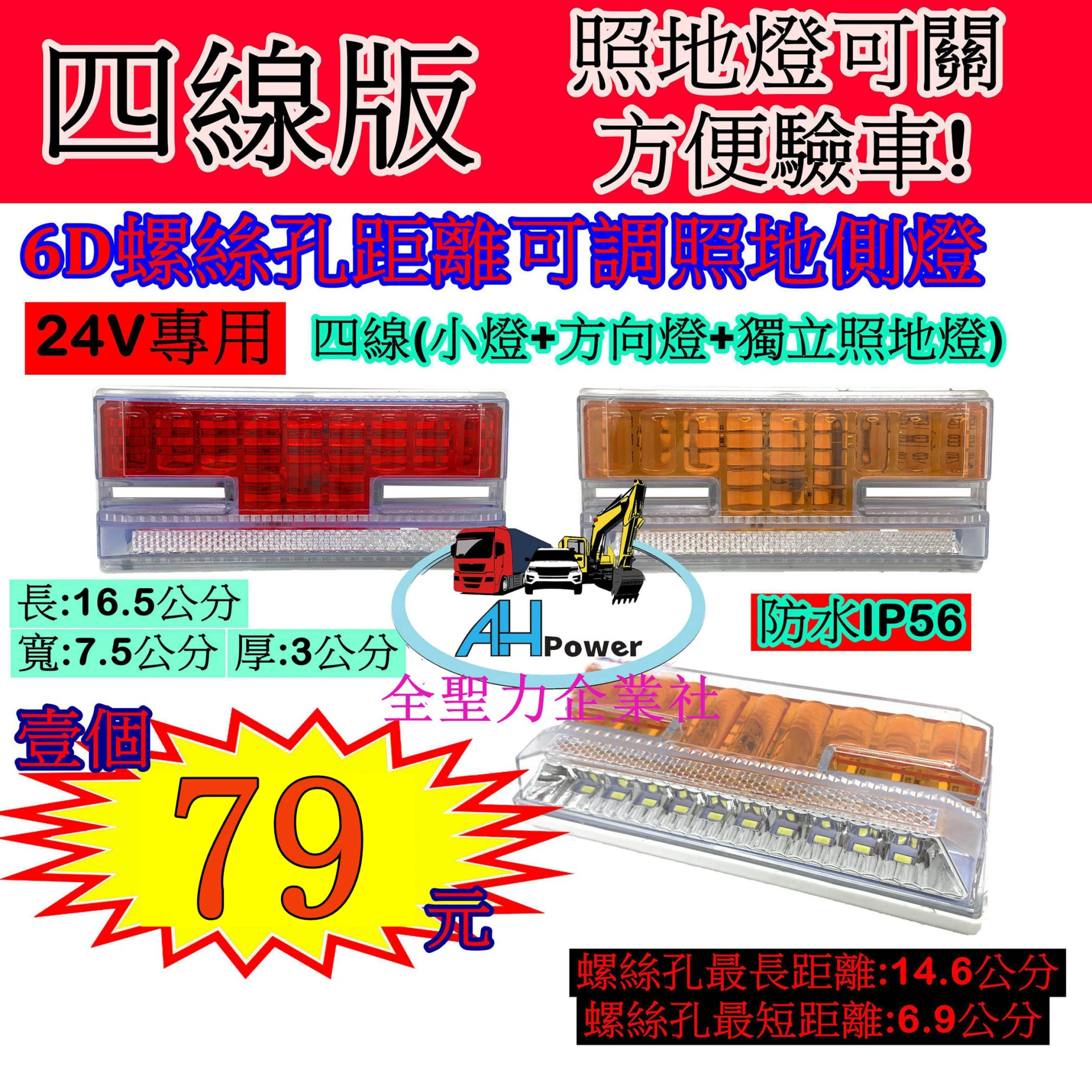 台灣出貨 爆亮 LED 6D 四線版 孔距可調 照地 側燈 貨車 卡車 照地燈 24v 邊燈 煞車燈 方向燈 小燈 側燈