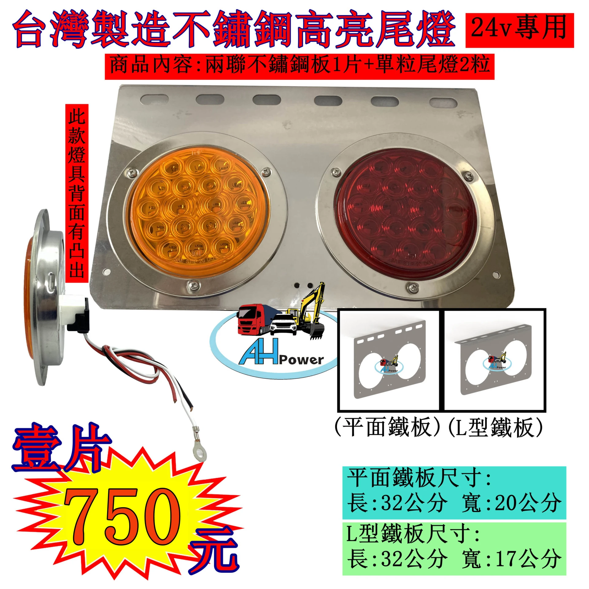LED 台灣製 高亮度 兩聯 24V 尾燈 後燈 側燈 小燈 煞車燈 方向燈 倒車 卡車 貨車 聯結車 板架 拖車頭