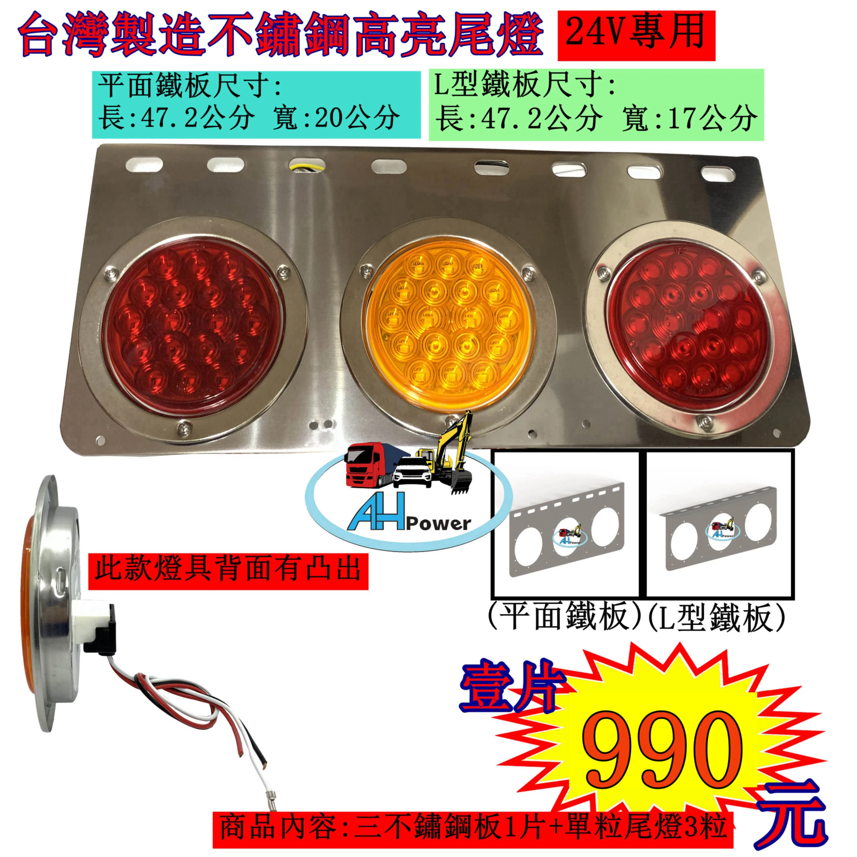 LED 台灣製 高亮度 三聯 24V 尾燈 後燈 側燈 小燈 煞車燈 方向燈 倒車 卡車 貨車 聯結車 板架 拖車頭