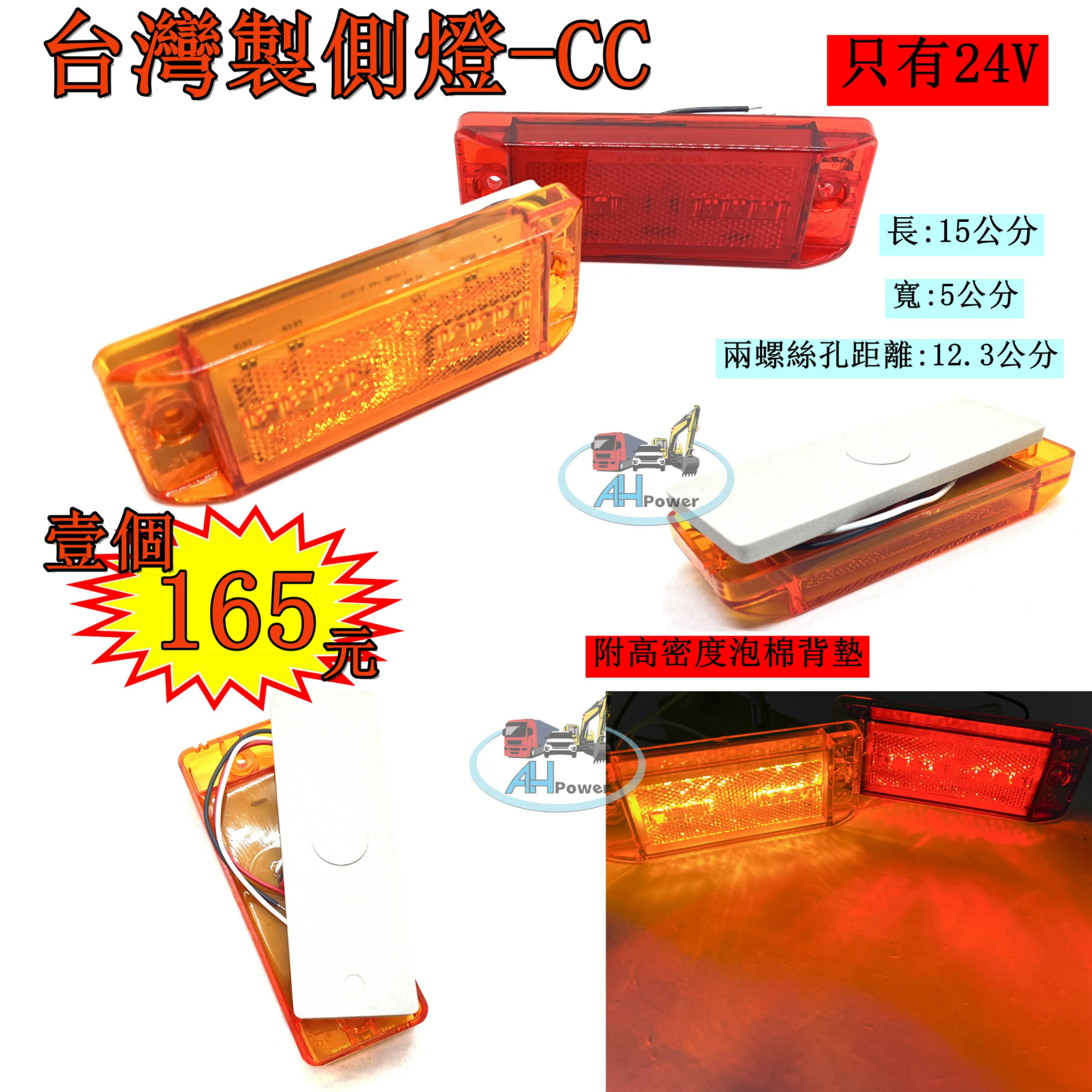 LED 6燈珠 台灣製 高亮 貨車 卡車 邊燈 側燈 方向燈 小燈 警示燈 24V 剎車燈 拖吊車 貨櫃車 垃圾車 cc