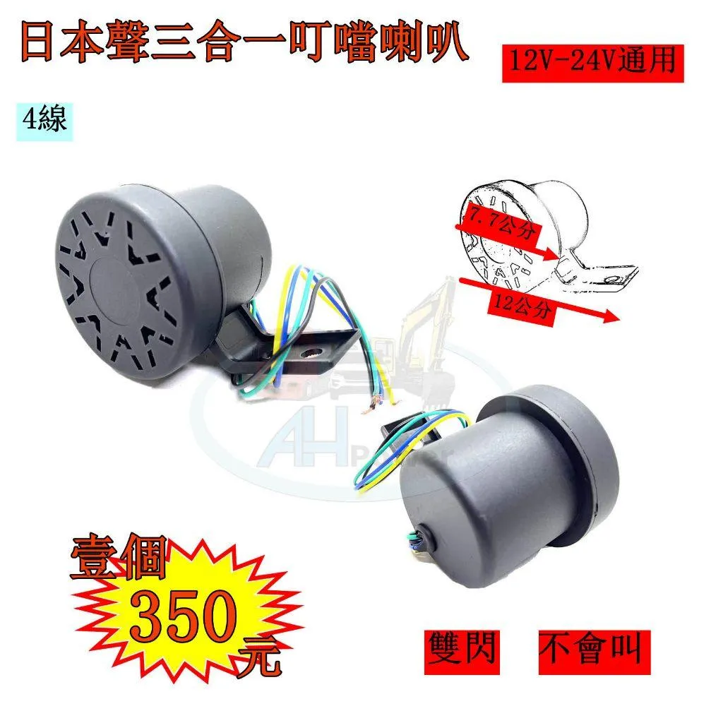 叮噹聲 叮咚 蜂鳴器 警示斷音器 三合一 叮噹