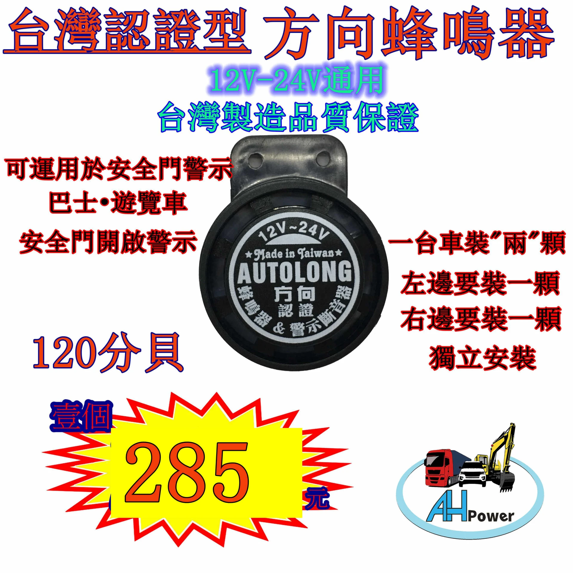 蜂鳴器 方向 認證型 12v-24v通用 方向 貨車 卡車 倒車喇叭 方向燈蜂鳴器
