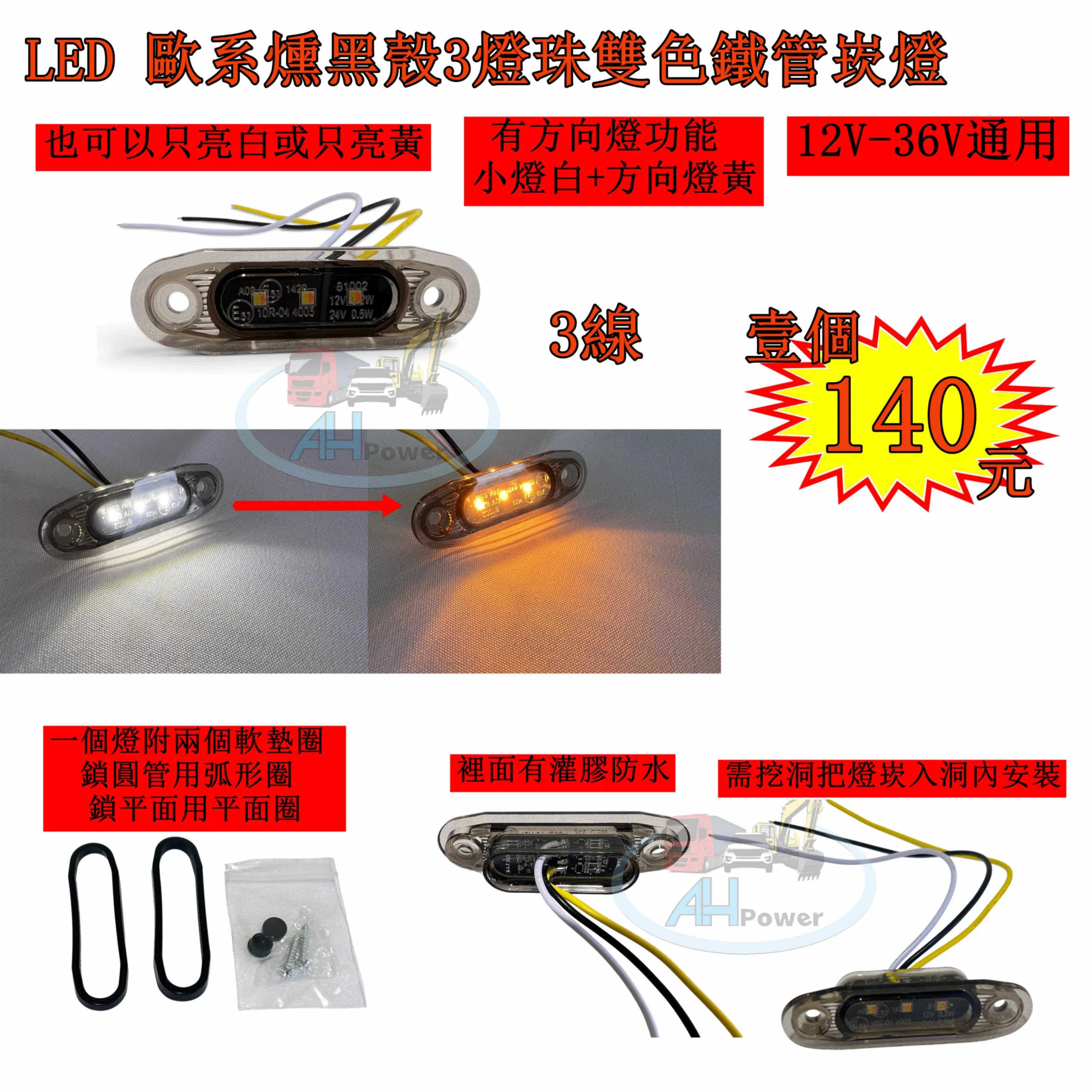 LED 歐系燻黑殼3燈珠雙色鐵管崁燈 12V 24V 貨車 卡車 皮卡 後燈 小燈 方向燈 邊燈