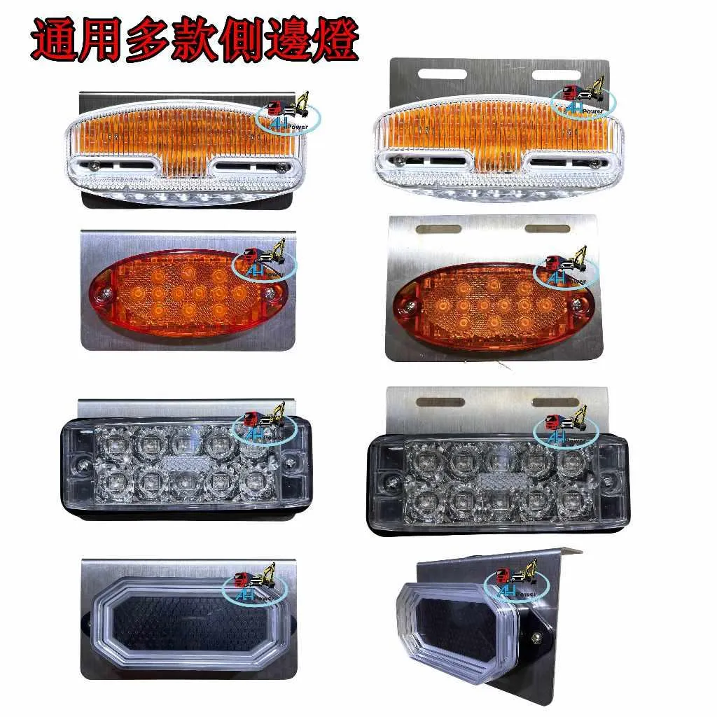不鏽鋼 LED 側燈鐵板 單層 萬用 吊板 鐵板 側燈 後燈 邊燈 小燈 方向燈 剎車燈 警示燈 鐵架 支架 白鐵