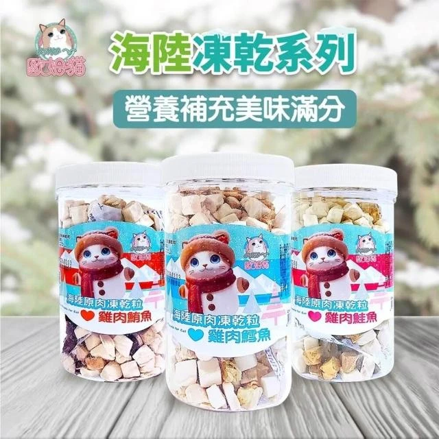 現貨+預購歐姆貓海陸原肉凍乾 / 凍乾貓草棒 80g 正常效期品