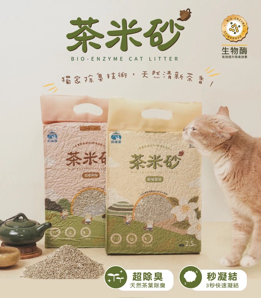 飼糧倉 茶米砂 益生菌除臭貓砂 2.5kg*6包