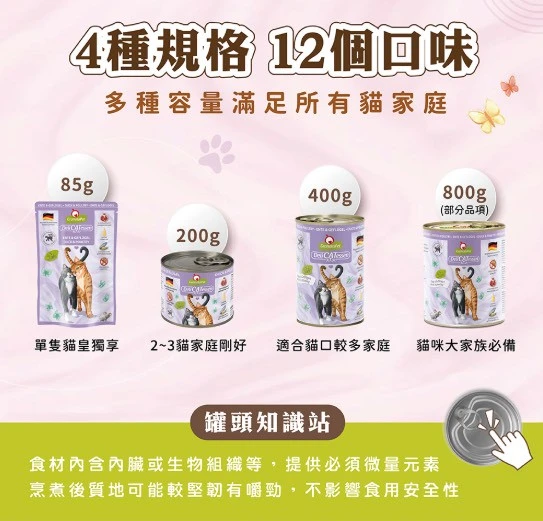 預購登記德國葛蕾特精緻時光主食罐 200g / 400g /800g