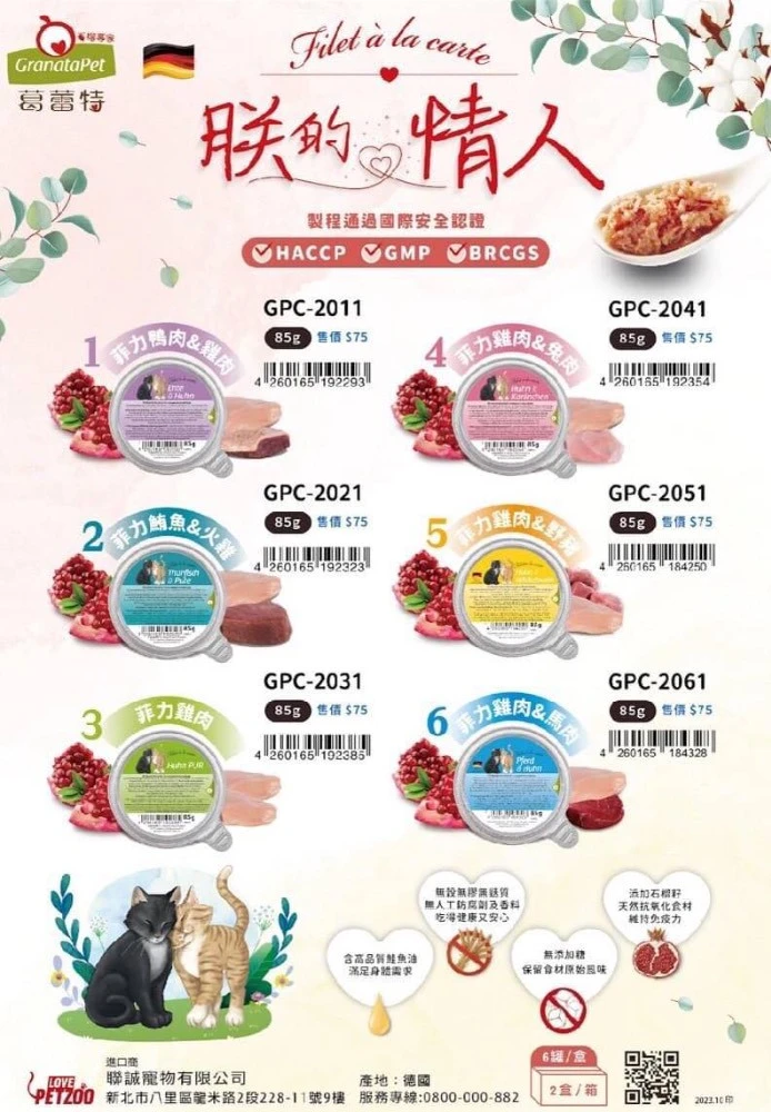 預購德國葛蕾特朕的情人貓主食餐盒