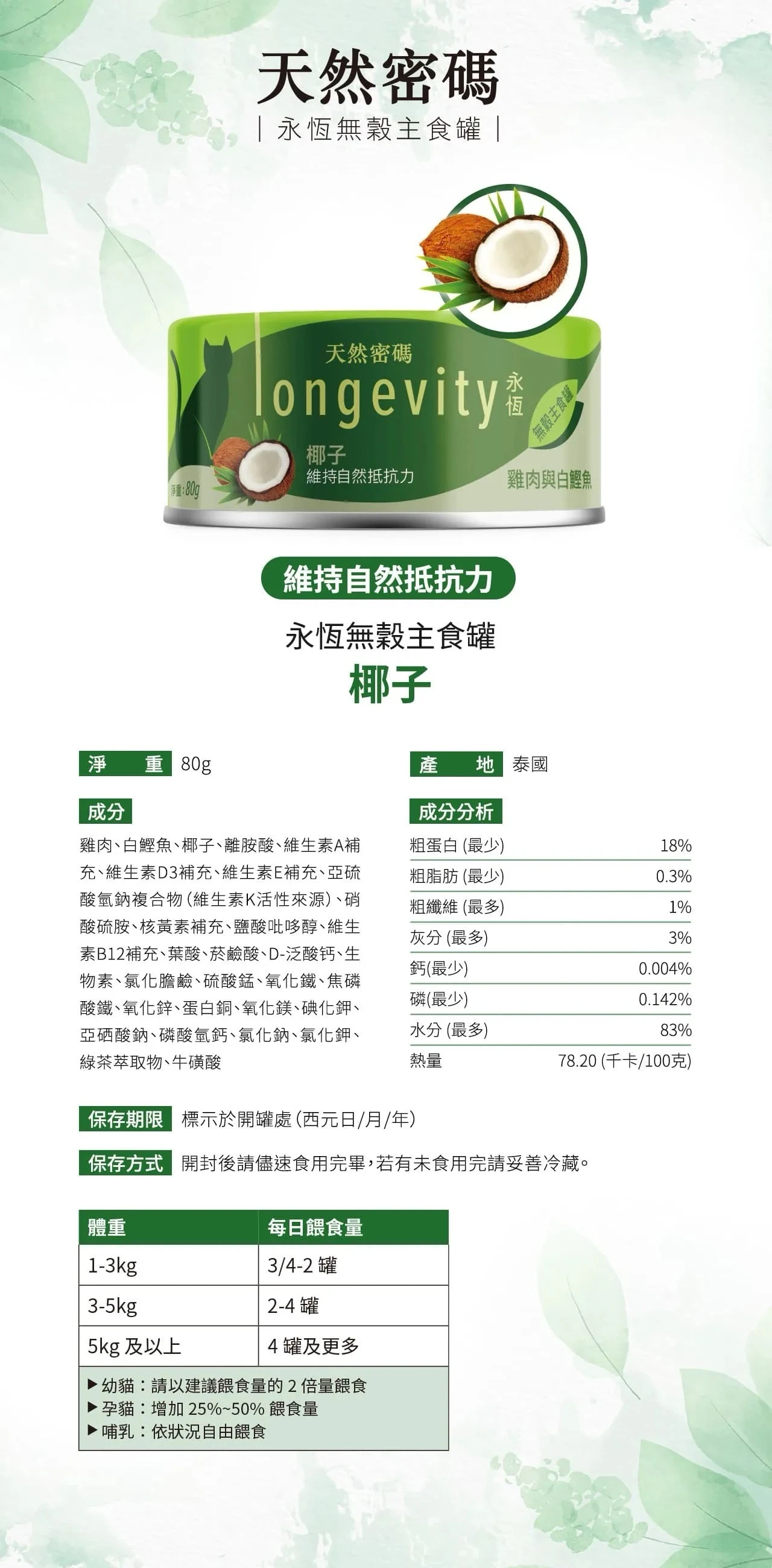 天然密碼主食罐 80g*24罐