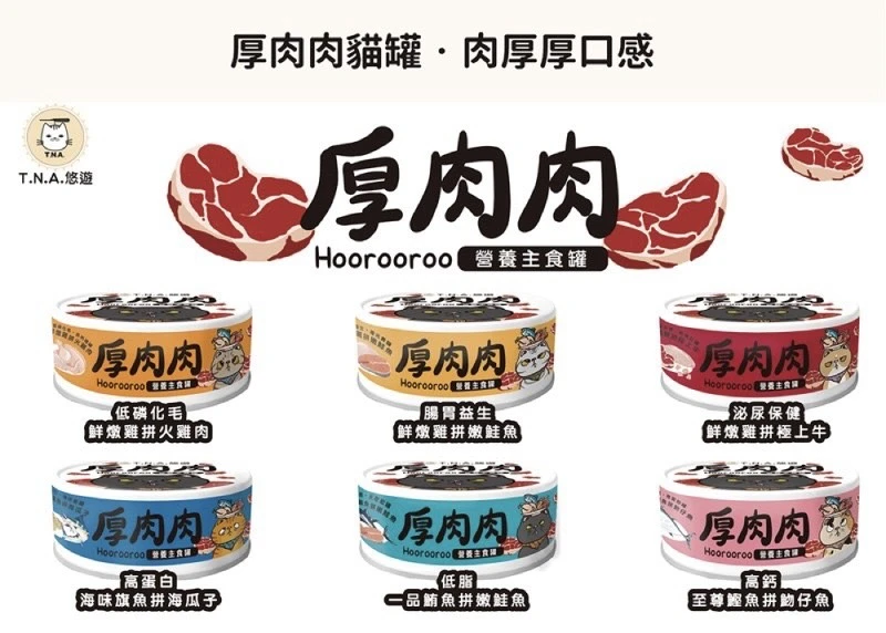 厚肉肉 主食罐 80g*24罐