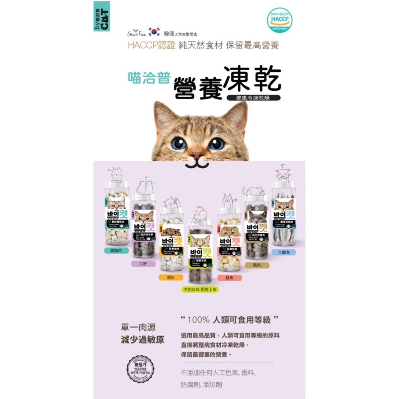 喵洽普 凍乾 家庭號