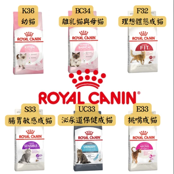【皇家】貓｜飼料