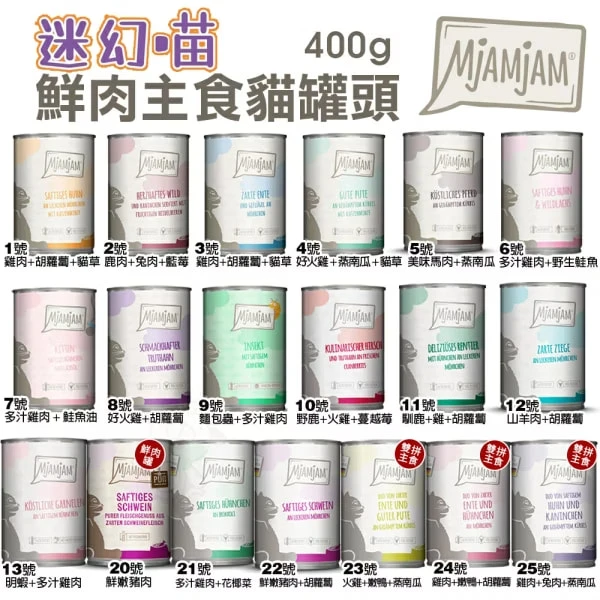 德國迷幻喵凹罐貓主食罐200克/400克 效期2028年之後