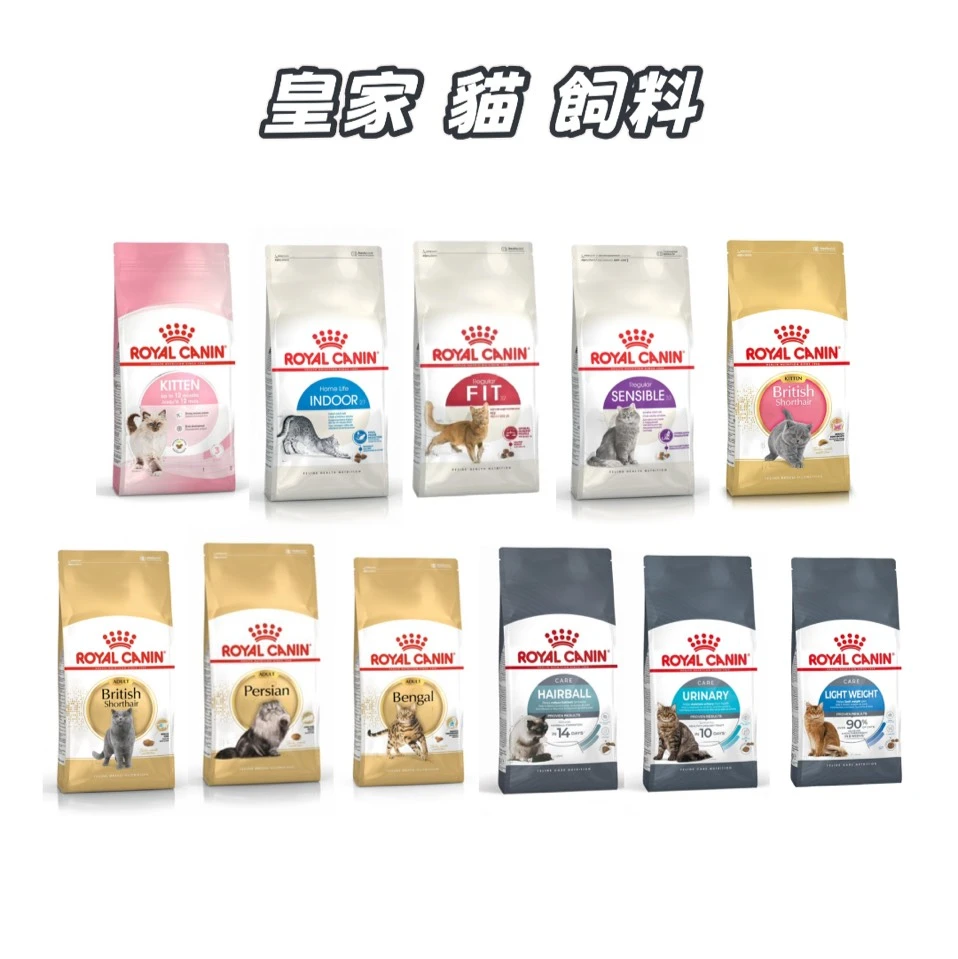 【皇家】貓｜飼料 7.5公斤以上