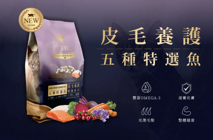 即期 阿提拉 ATTILA  凍乾機能貓糧｜85%高肉量 無穀全齡 買一送一
