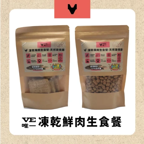 預購即期VE凍乾鮮肉貓＆狗用生食餐 買一送一 效期2026/10/21