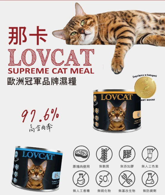 即期 德國 那卡Lovcat  貓主食罐【無榖無膠 低敏羊肉】200G