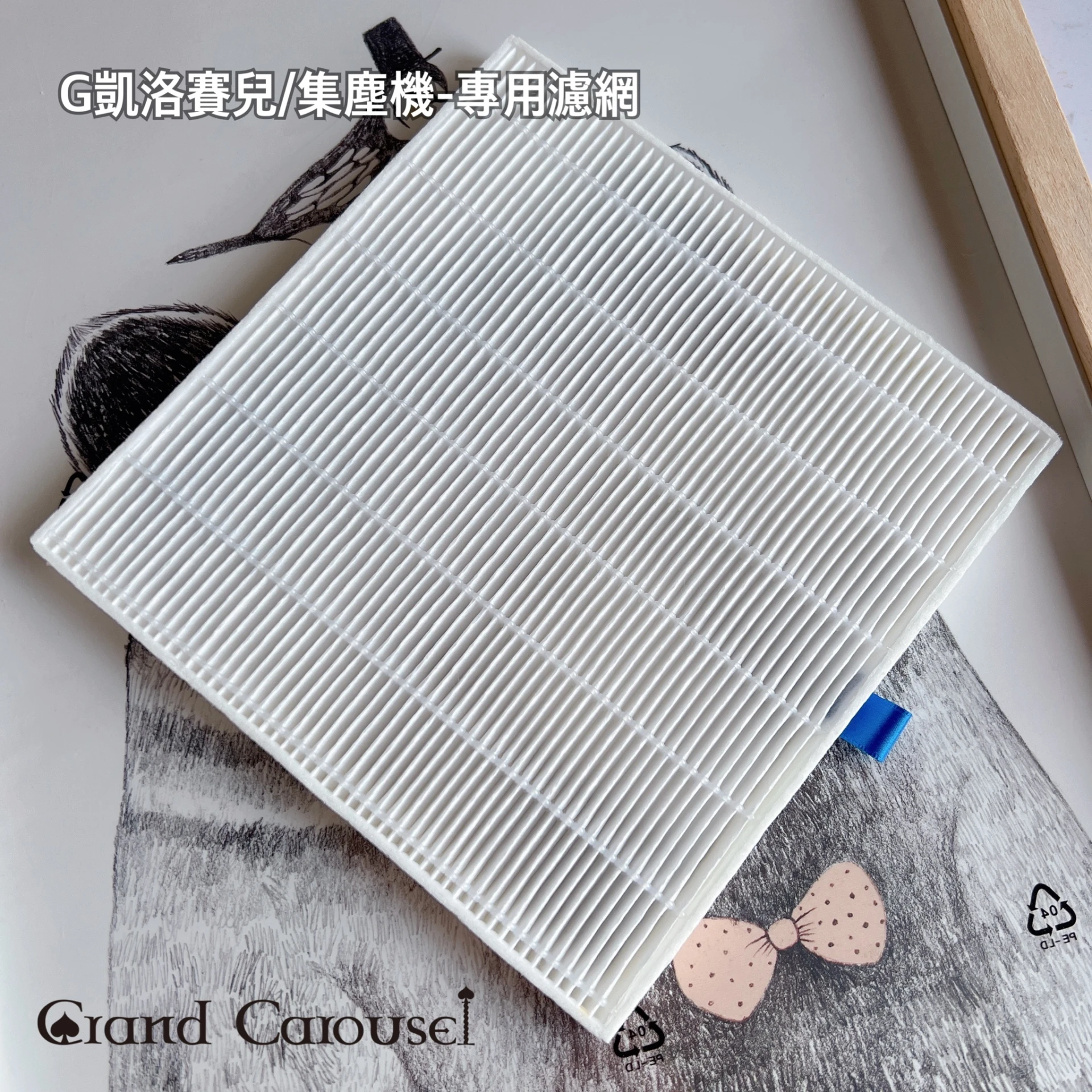 G.Carousel 凱洛賽兒 拋棄式濾網