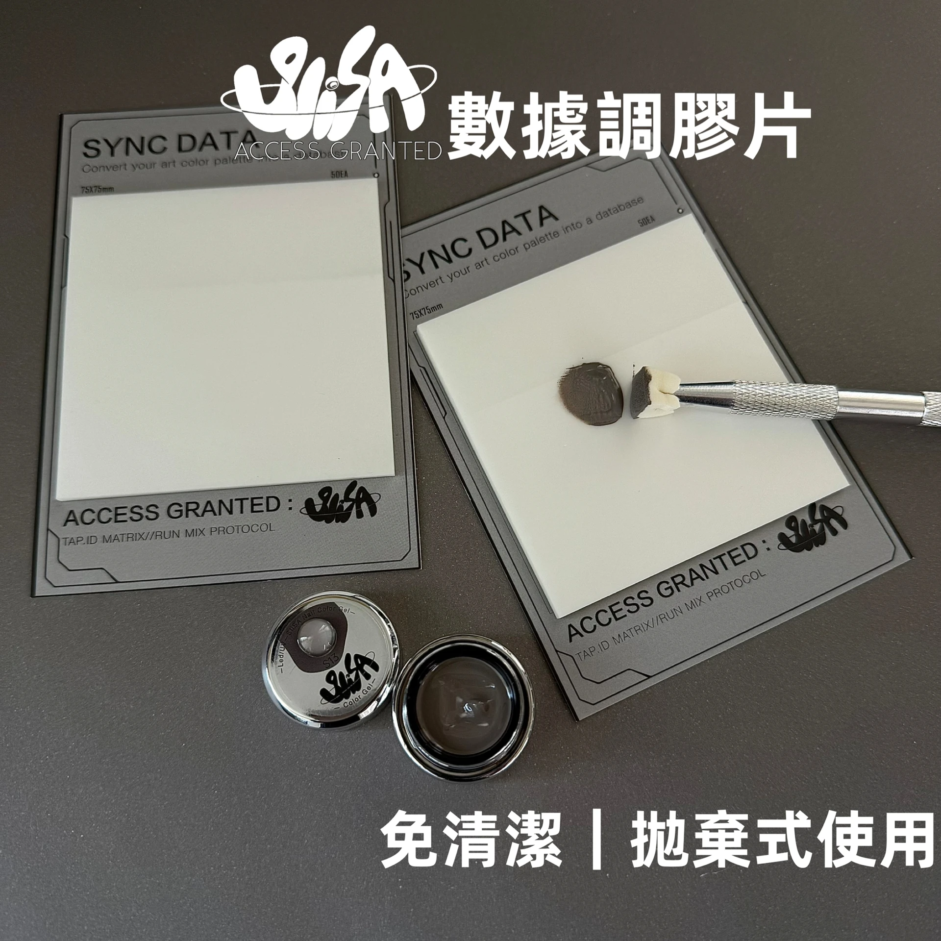 SiISA 希薩 數據調膠片