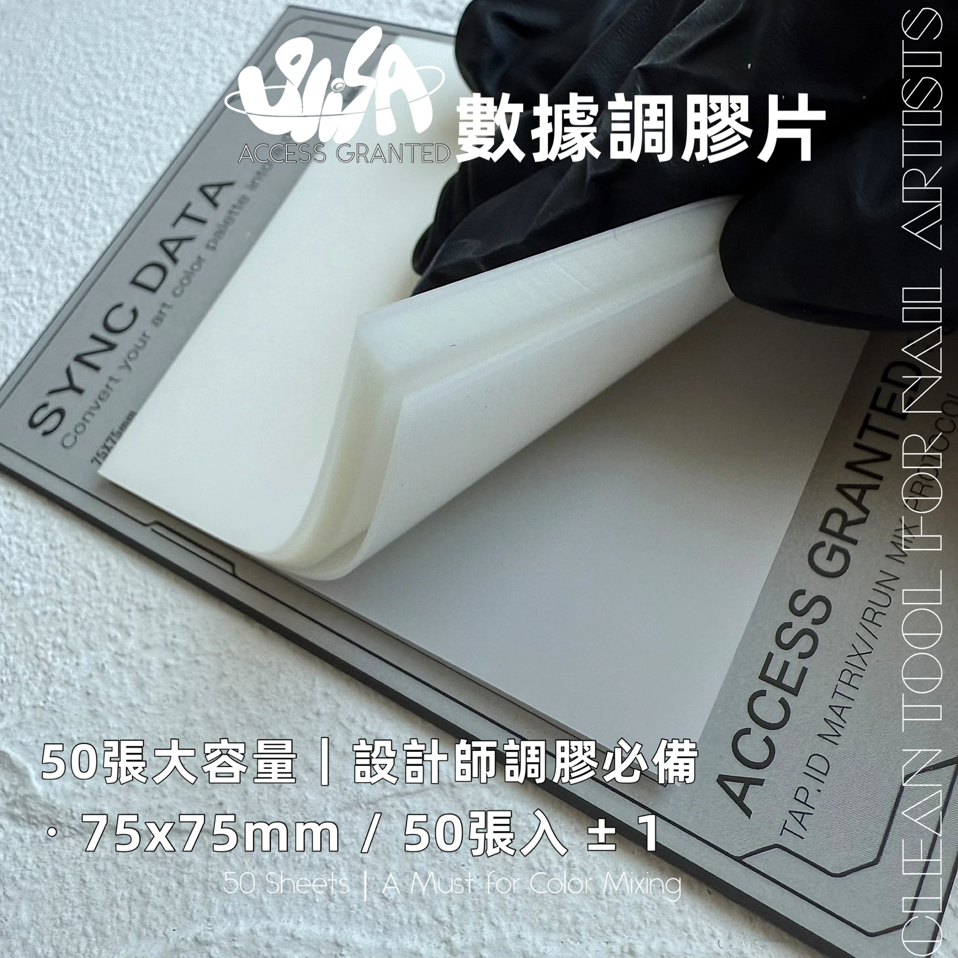 SiISA 希薩 數據調膠片