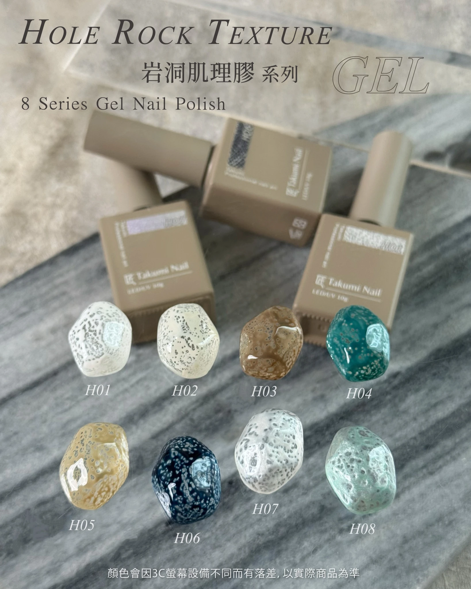 JIANG 匠 岩洞肌理膠 套組