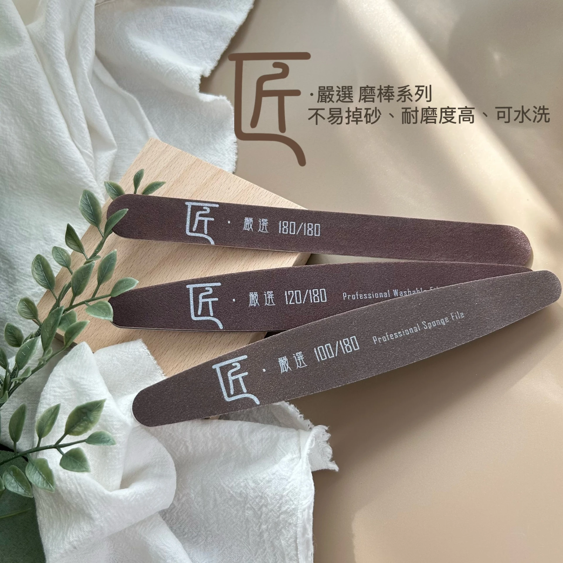 JIANG 匠 磨棒系列