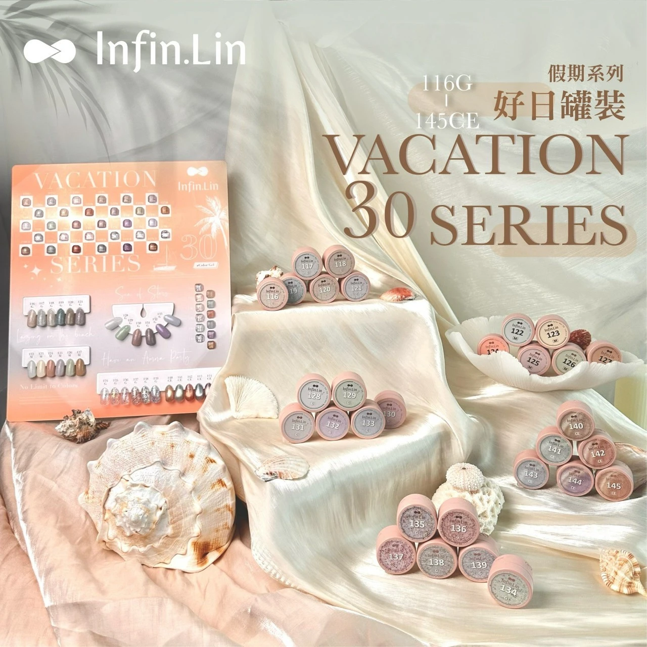Infin.Lin GoodDay 好日罐裝彩色凝膠 假期系列 套組