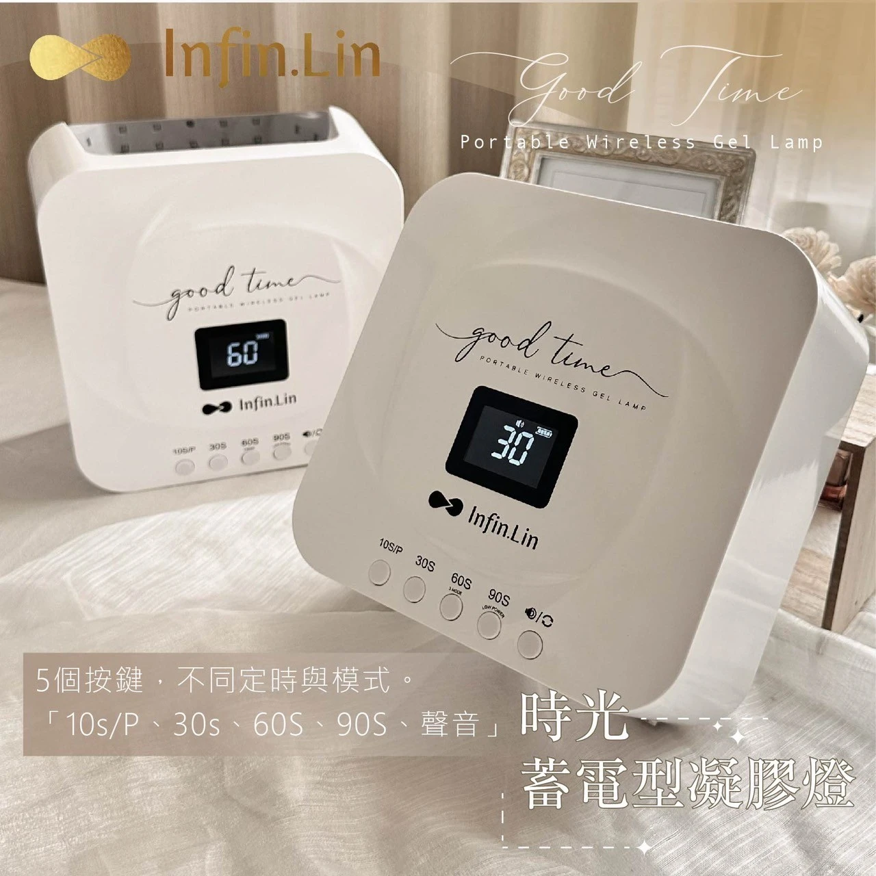 Infin.Lin 時光蓄電型凝膠燈