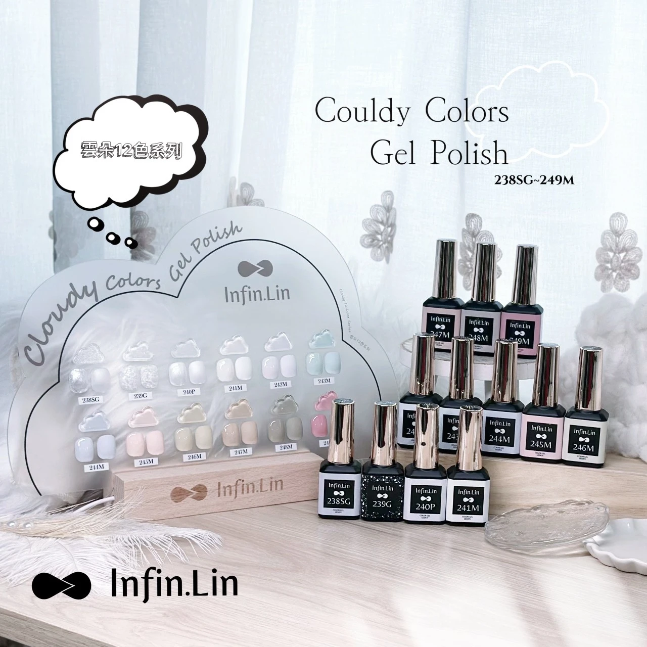 Infin.Lin 彩色甲油膠 雲朵系列（色號238SG～249M）