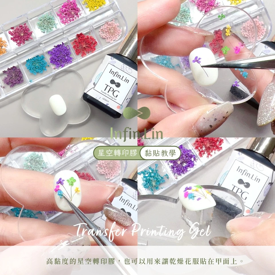 Infin.Lin 星空轉印膠 TPG