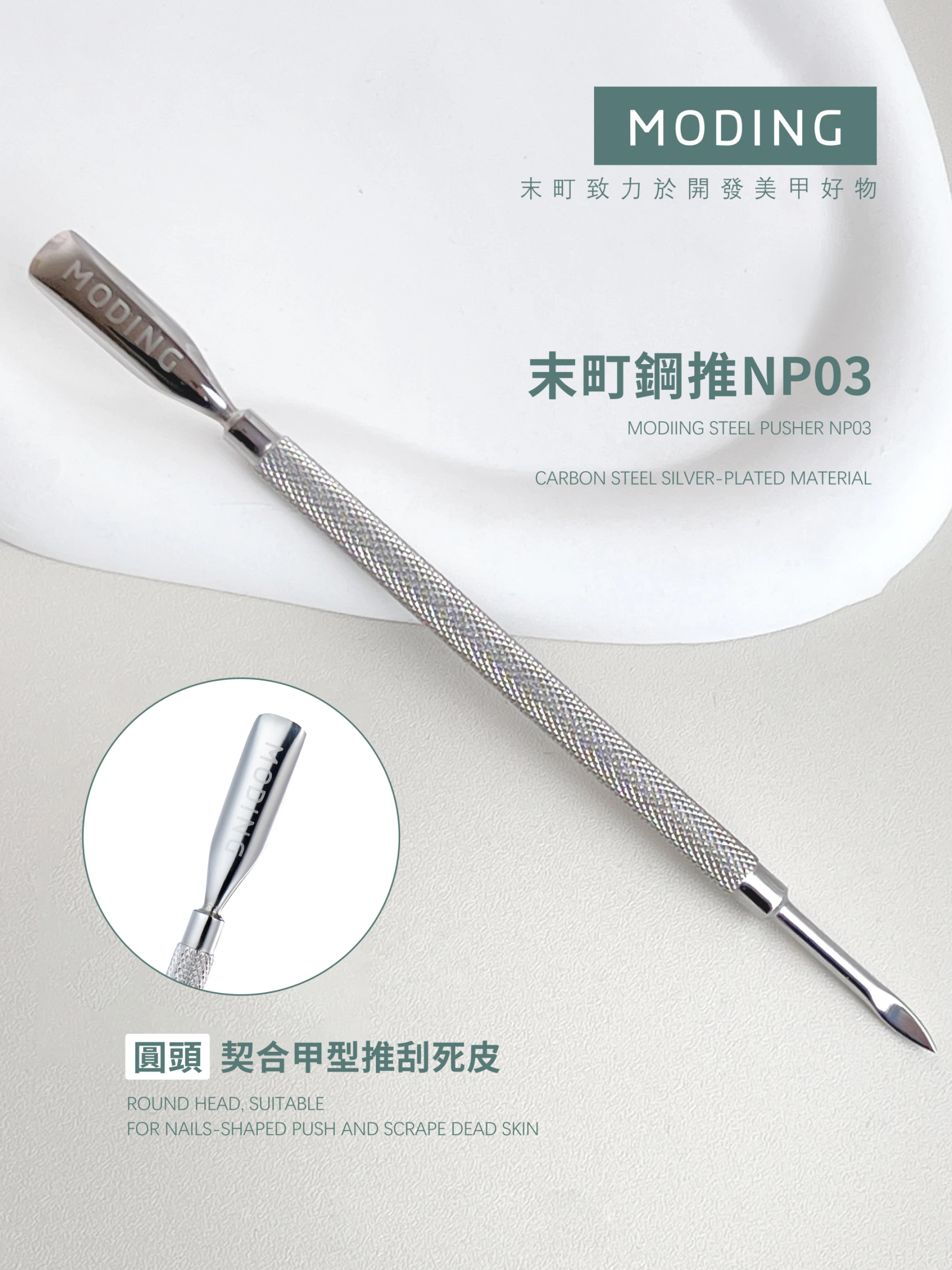 MODING 末町 鋼推 NP03
