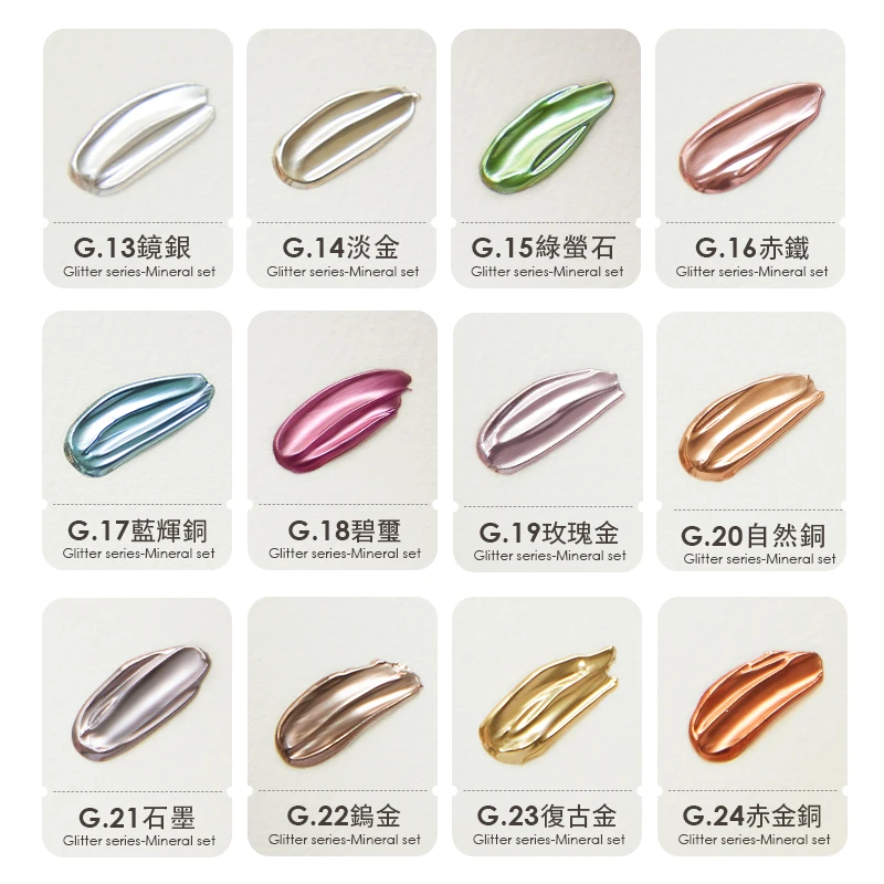 JING 竟 G 素材粉系列 礦物集
