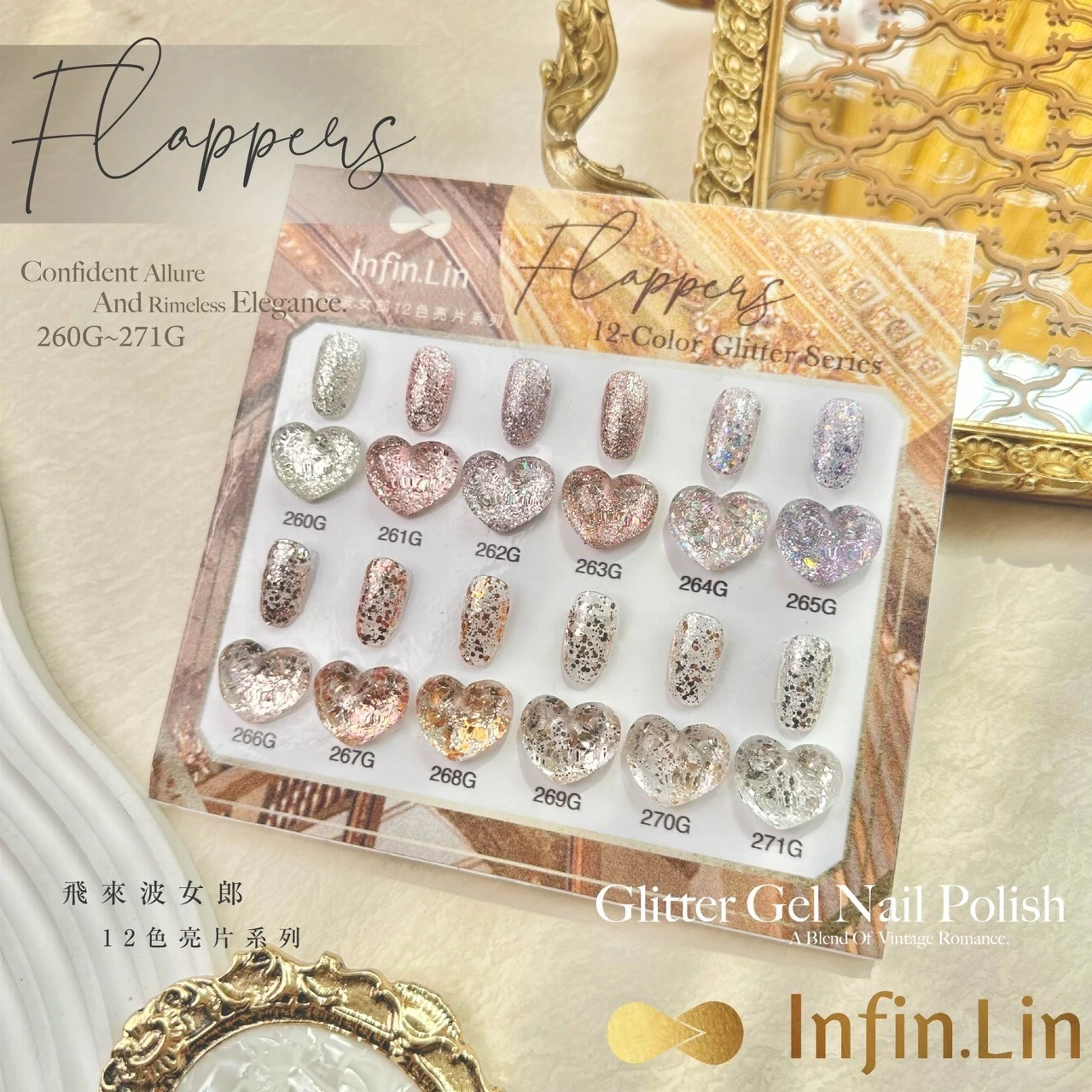 Infin.Lin 彩色甲油膠 飛來波女郎系列（色號260G～271G）