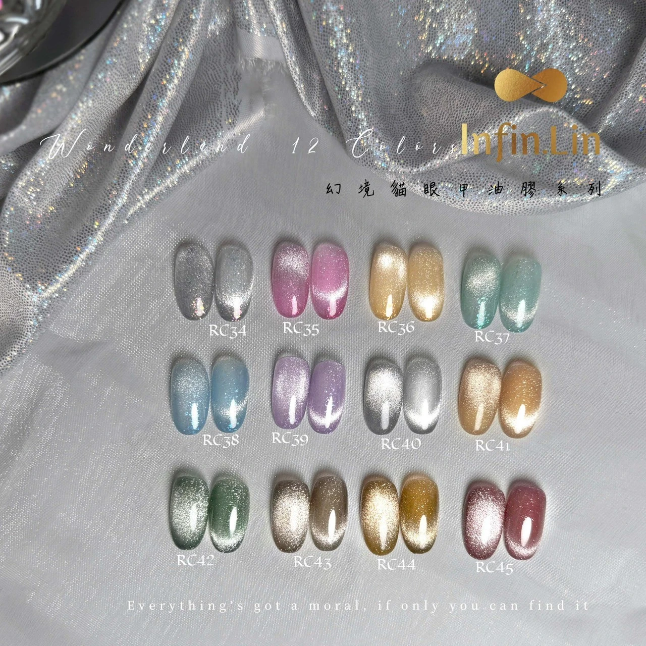 Infin.Lin 彩色甲油膠 幻境貓眼系列 套組