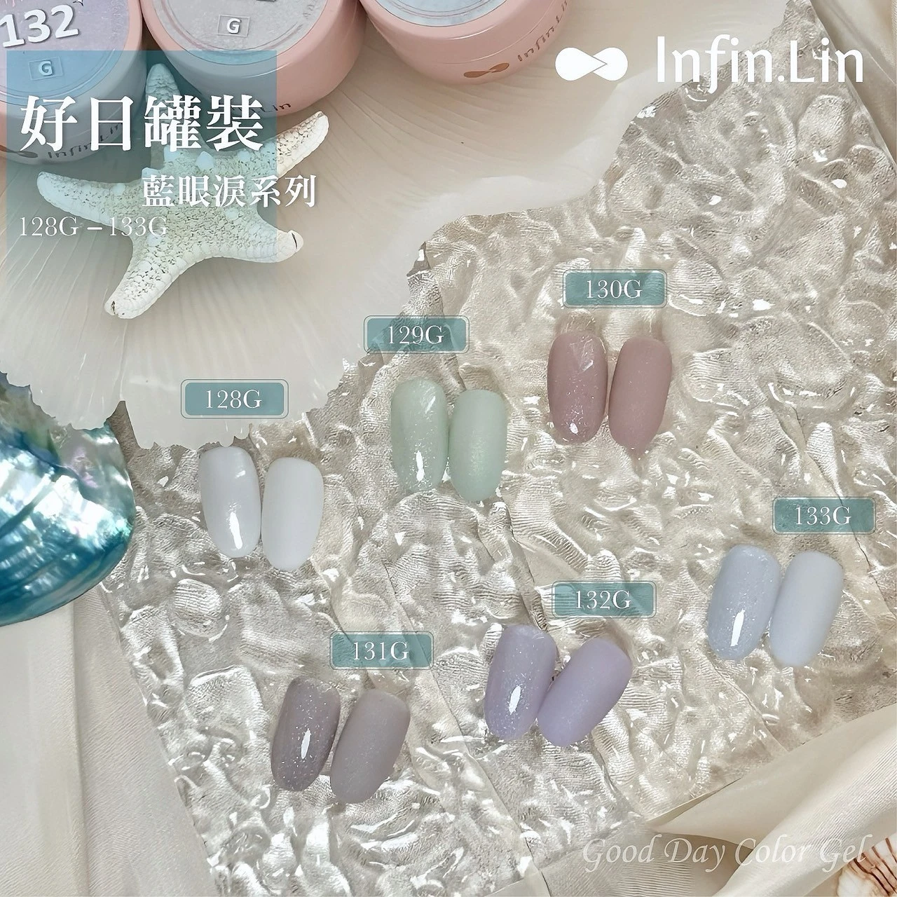 Infin.Lin 好日罐裝彩色凝膠 藍眼淚系列（色號128G～133G）