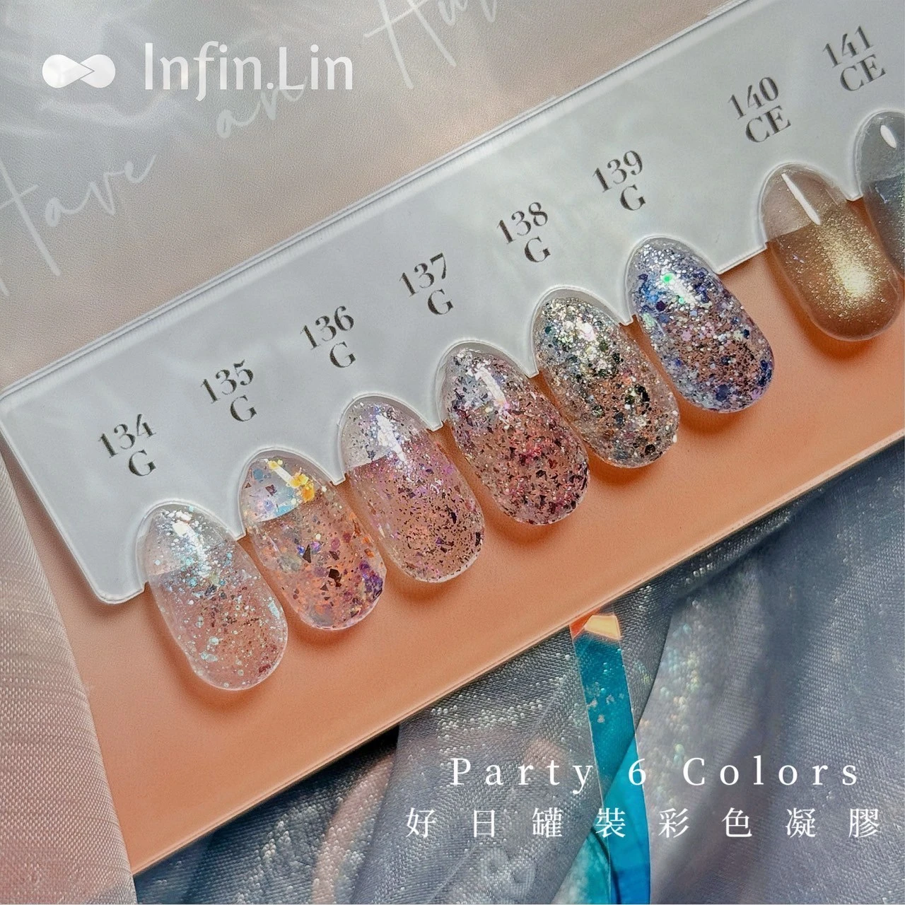 Infin.Lin 好日罐裝彩色凝膠 派對系列（色號134G～139G）