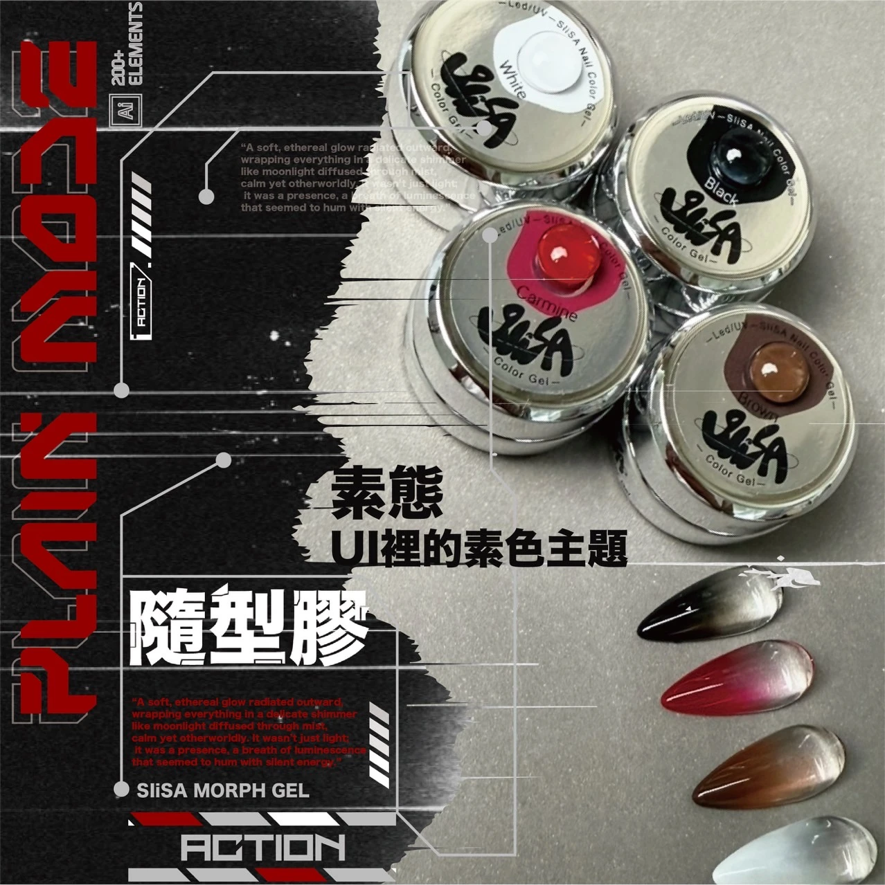 SiISA 希薩 隨型膠 素態純色系列