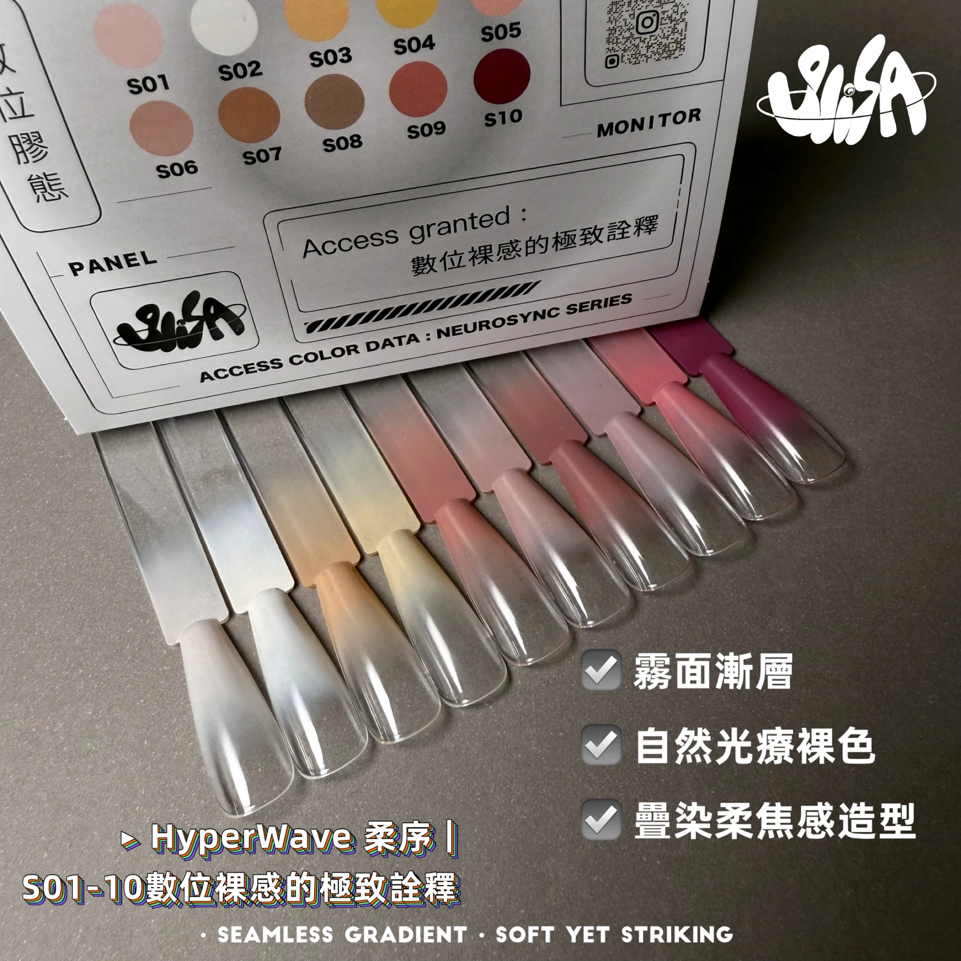 SiISA 希薩 隨型膠 柔序系列（色號S01～S10）