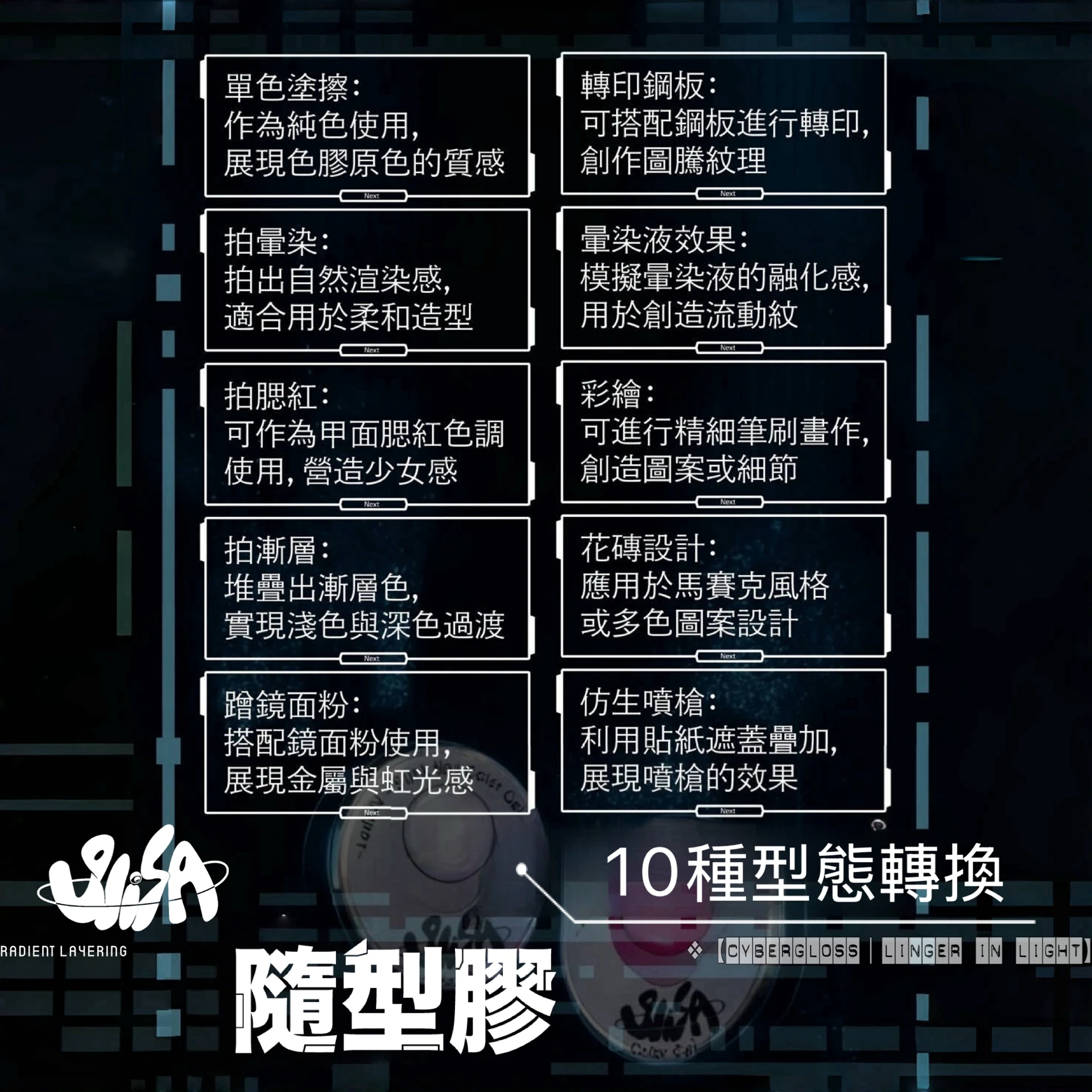 SiISA 希薩 隨型膠 觸感系列（色號S21～S30）